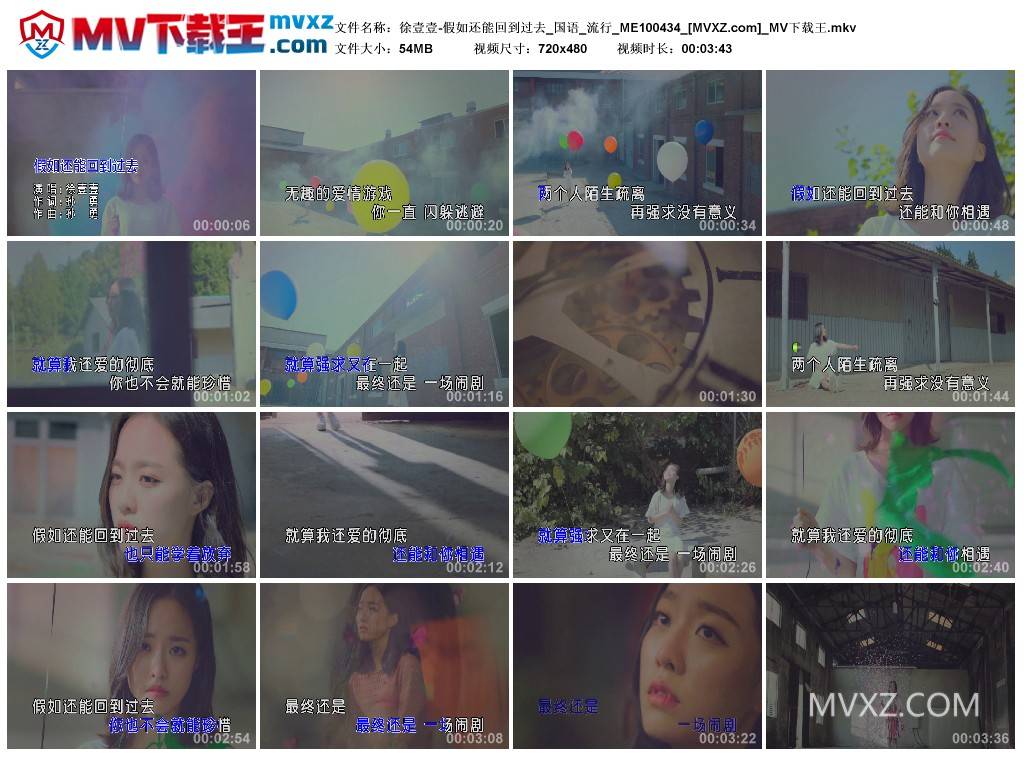 徐壹壹-假如还能回到过去_国语_流行_ME100434